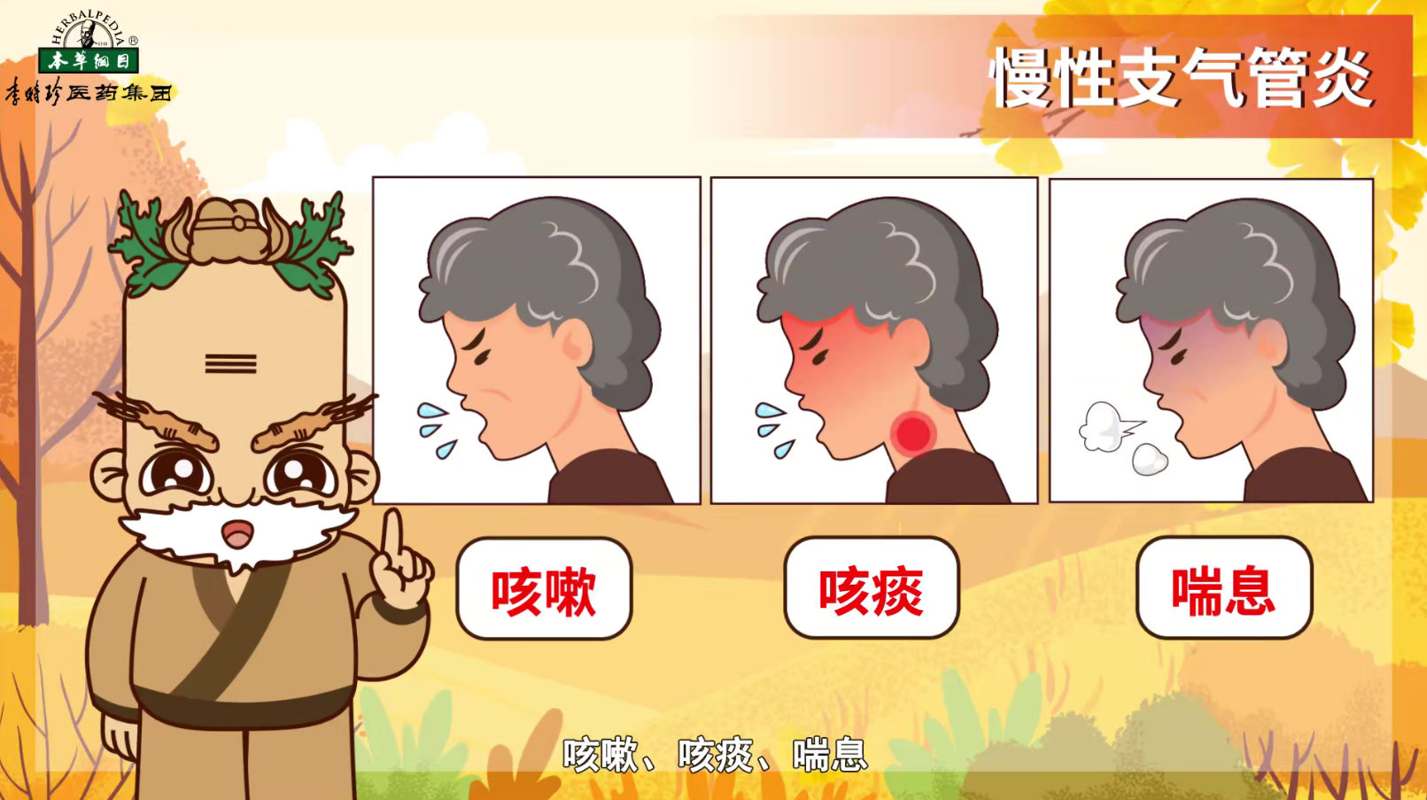 家有老慢支的，你一定得看看