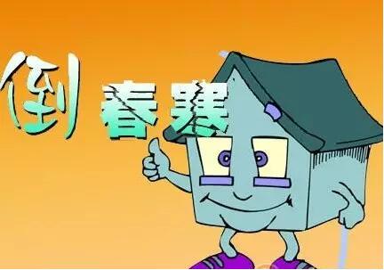 春季之初，慎防“倒春寒”